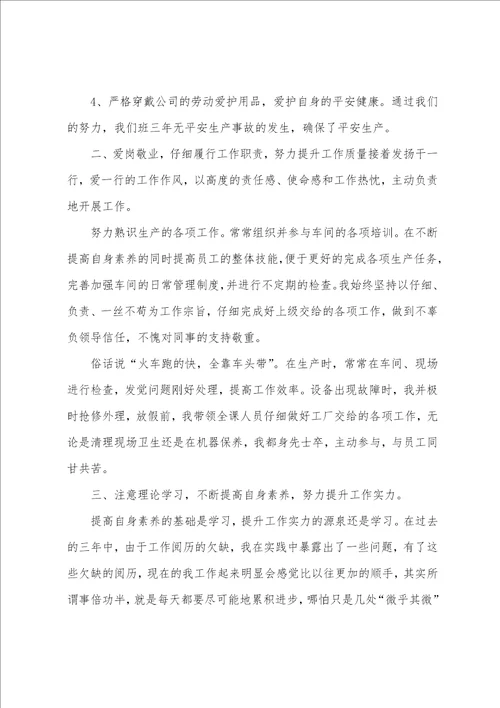 班长个人工作总结最新