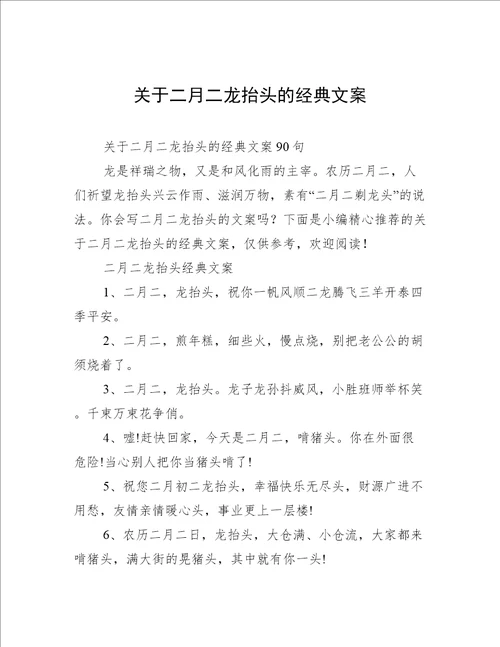 关于二月二龙抬头的经典文案