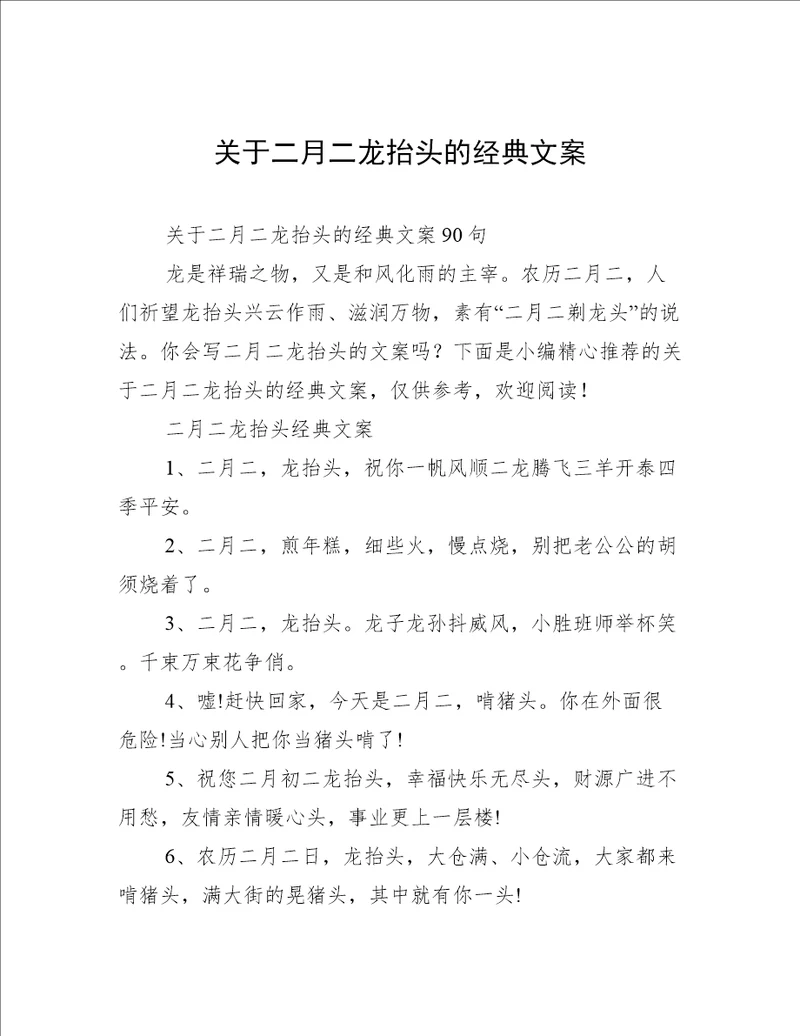 关于二月二龙抬头的经典文案