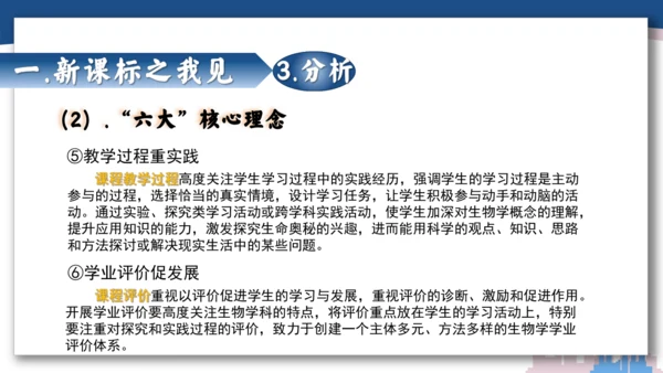 【开学必读】初中生物学新课标新教材解析和备课指导课件(共49张PPT)