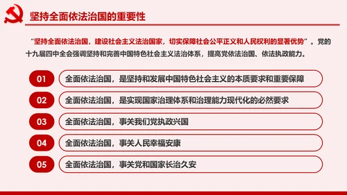 全面依法治国PPT模板