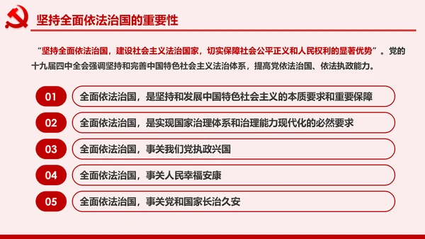 全面依法治国PPT模板