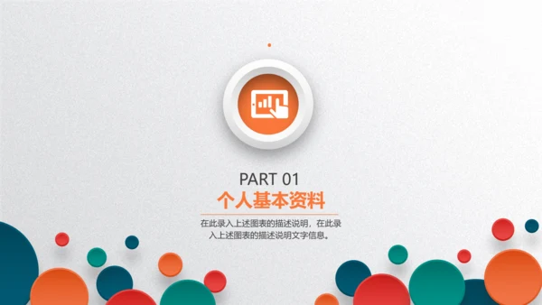 大气岗位竞聘求职竞聘面试简历PPT模板