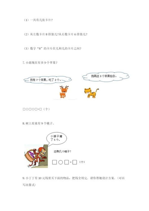 小学一年级数学应用题大全精编答案.docx