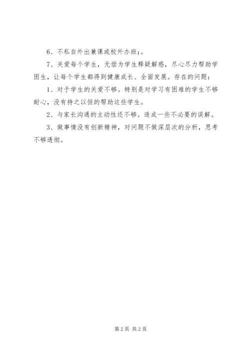 有偿补课自查自纠报告.docx