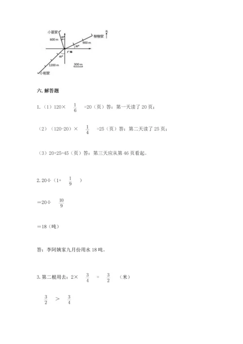 人教版数学六年级上册期中考试试卷标准卷.docx