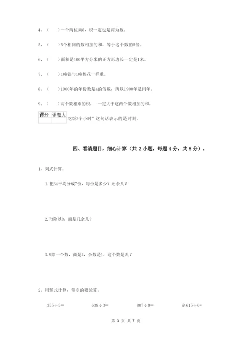 天津市小学三年级数学上学期期末考试试卷 附解析.docx