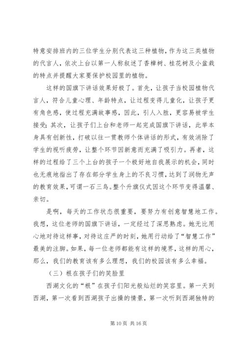小学教育一月挂职体会 (2).docx