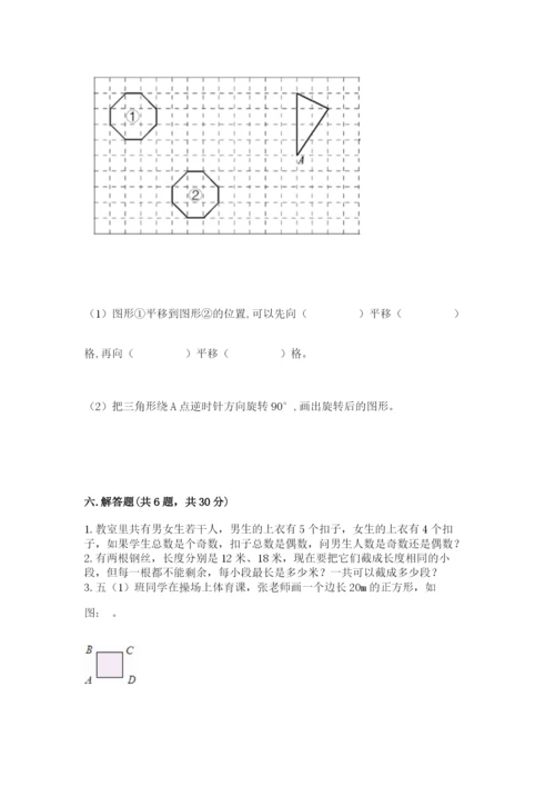 人教版五年级下册数学期末卷及参考答案（典型题）.docx