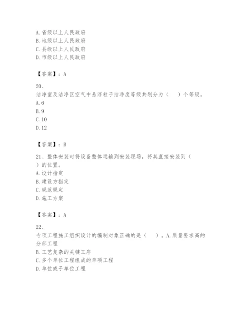 2024年一级建造师之一建机电工程实务题库精品【考点梳理】.docx