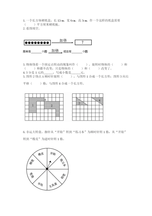 人教版小学五年级下册数学期末卷（黄金题型）word版.docx