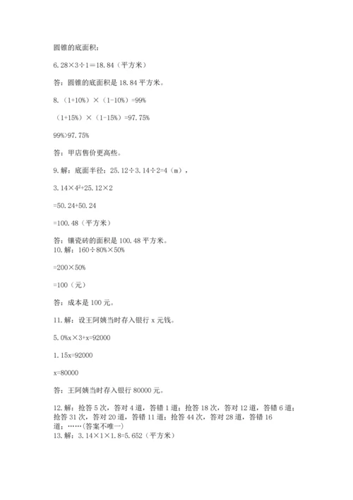 小升初数学应用题50道附完整答案【各地真题】.docx