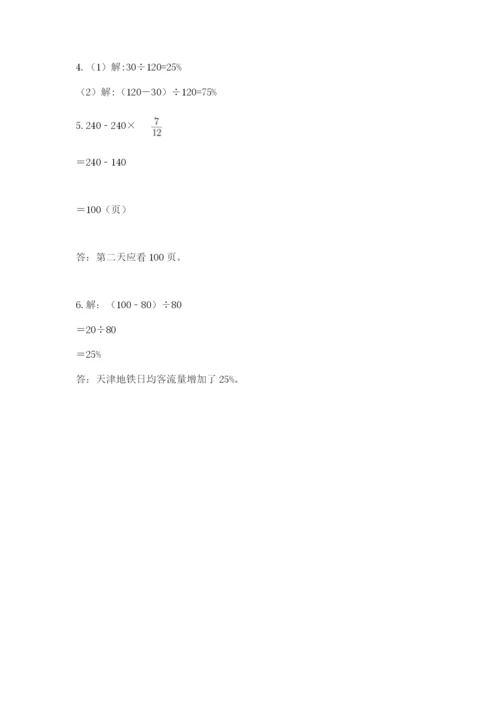 2022六年级上册数学期末测试卷及参考答案（巩固）.docx