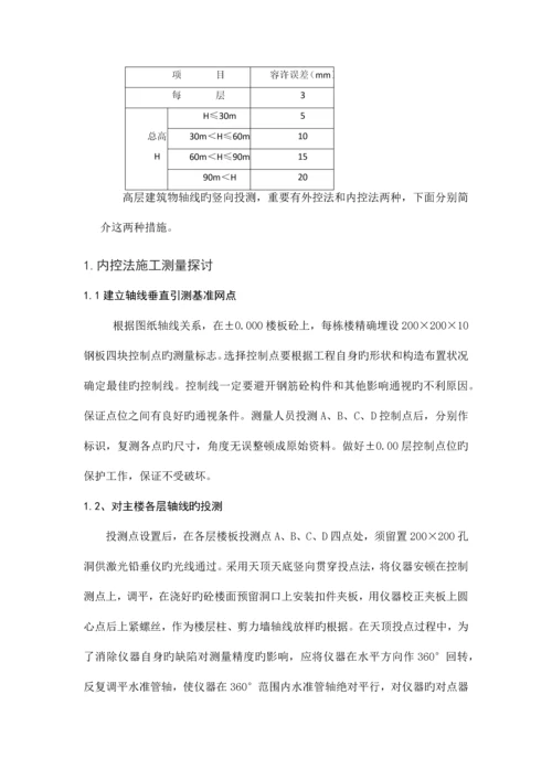 工程测量学课程实习报告.docx