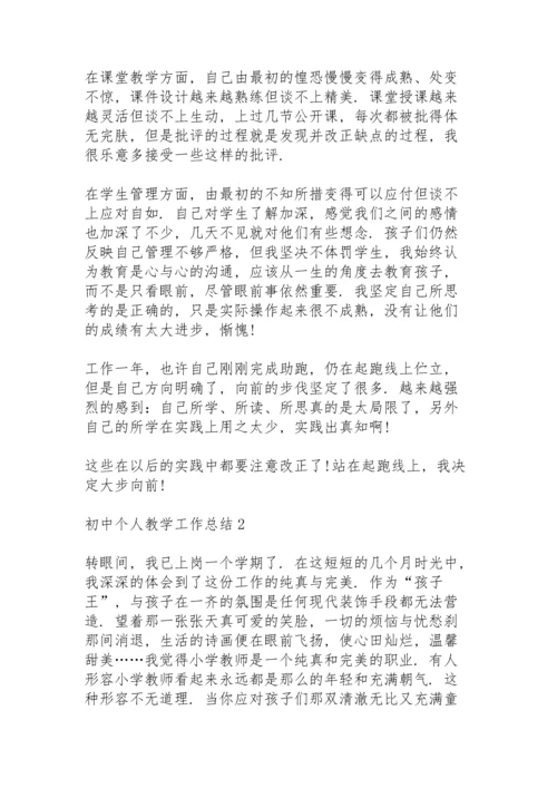 初中个人教学工作总结大全5篇.docx