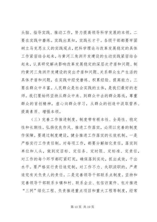 大力弘扬优良作风着力推进工作落实 (5).docx