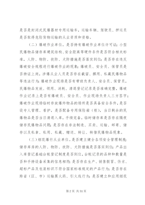 危爆物品安全大检查大整治工作方案.docx