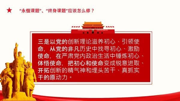 论中国共产党历史不忘初心牢记使命党史PPT