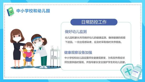 蓝色卡通手绘新学期校园防控指南PPT模板