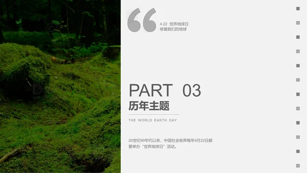 大自然绿色苔藓绿地修复地球日PPT