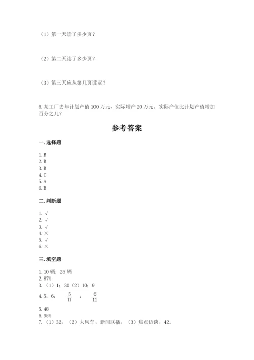 小学六年级数学上册期末考试卷附参考答案【预热题】.docx