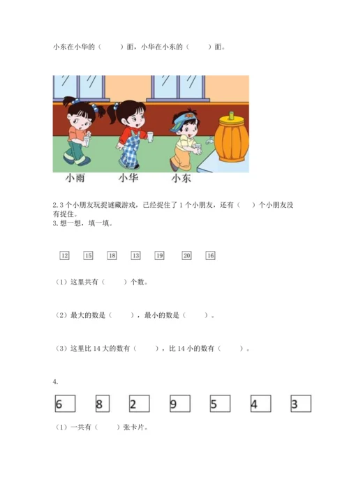 小学一年级上册数学期末测试卷及参考答案（培优）.docx