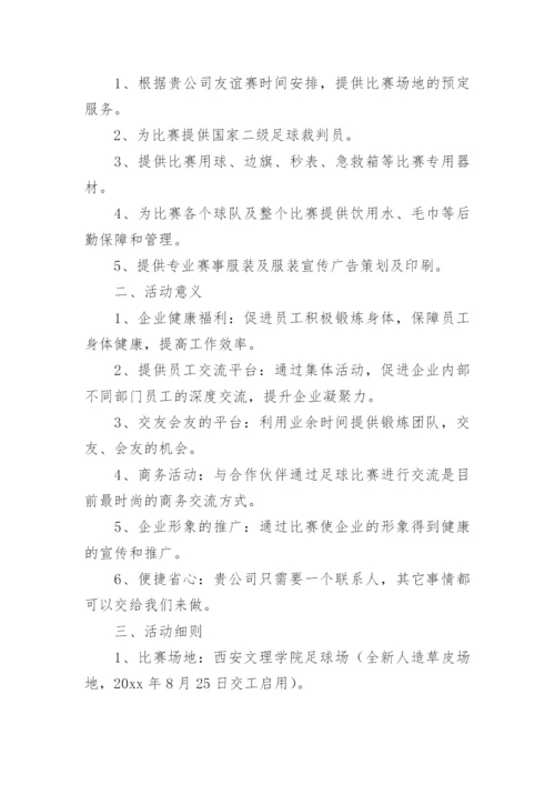 校园足球文化节活动方案.docx