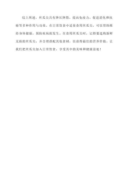 丝瓜尖的作用与功效
