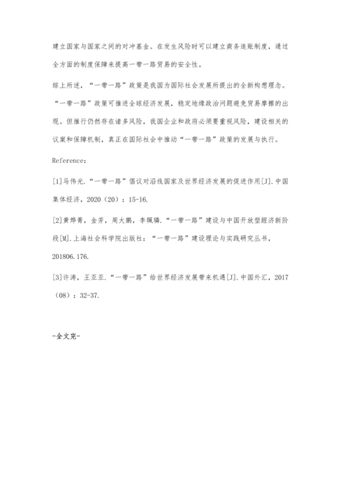 一带一路给世界经济发展带来影响.docx