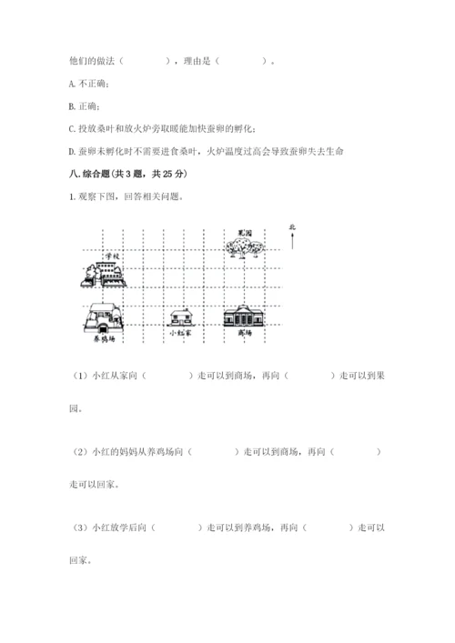 教科版小学科学三年级下册期末测试卷【含答案】.docx