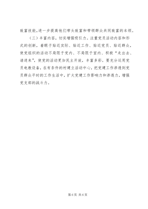 关于加强村级阵地建设增强村党支部的战斗力的.docx