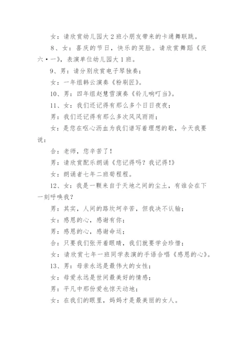 六一儿童节主持稿.docx