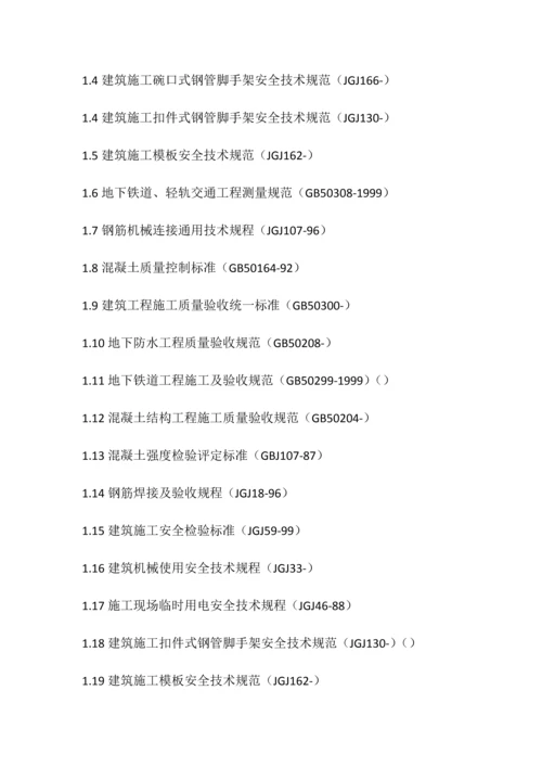 地铁车站附属结构综合标准施工专业方案.docx