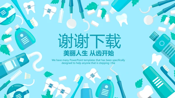 蓝色医疗牙科护理知识宣传动态PPT