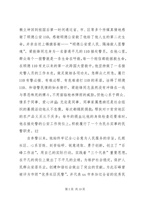 公安局110报警台先进事迹材料.docx