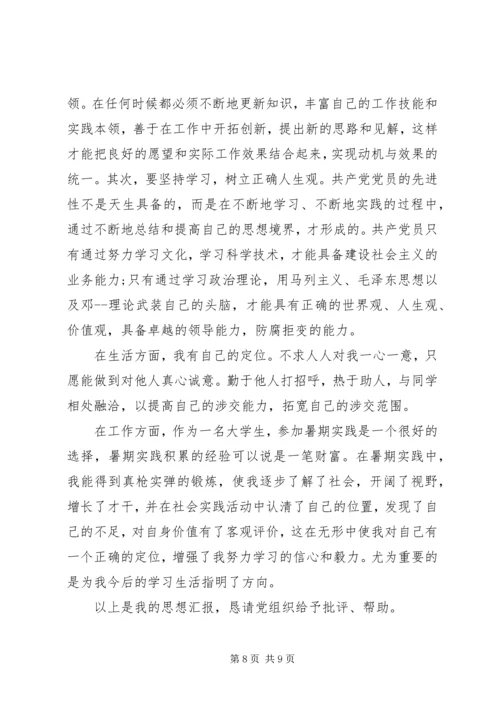 通用党员思想汇报.docx