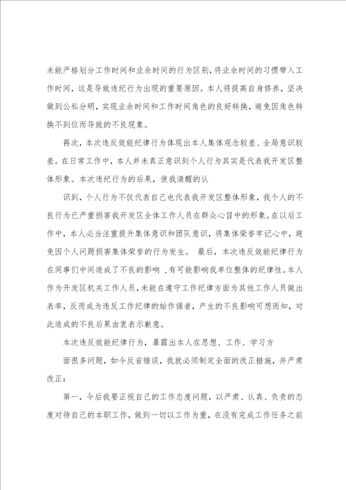 单位工作检查检讨书10篇