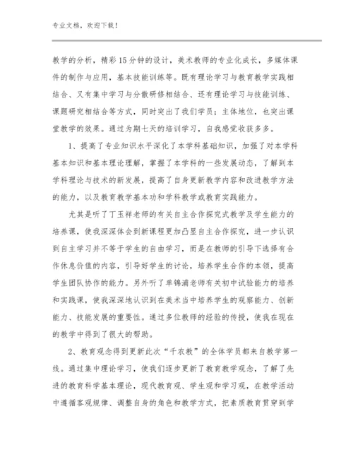 新时代好教师心得体会例文9篇合辑.docx