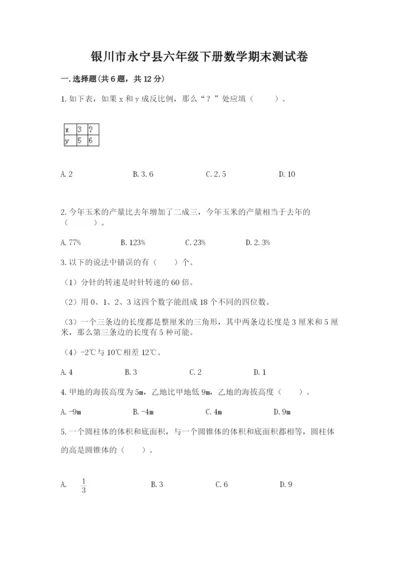 银川市永宁县六年级下册数学期末测试卷最新.docx