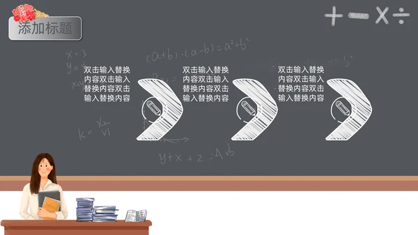 卡通黑板风暑假班招生啦通用PPT模板