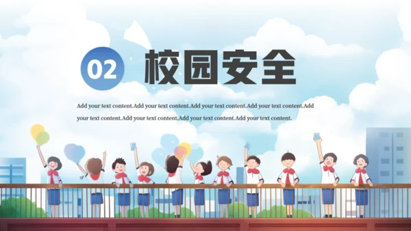 校园开学第一课安全教育课件通用PPT模板