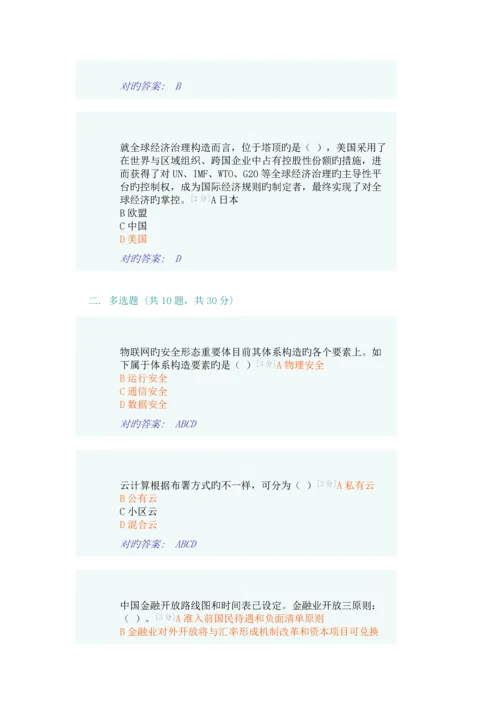 2023年全区公务员全员培训综合考试全套.docx