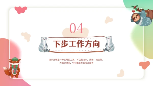 卡通可爱风格校园交流课件通用PPT模板