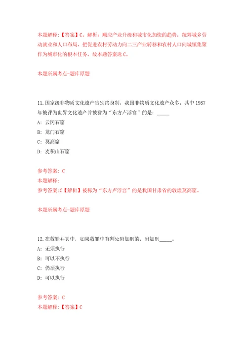 浙江省开化县“人才蓄水池引进15名硕博高层次人才和急需紧缺专业人才模拟强化练习题第3次