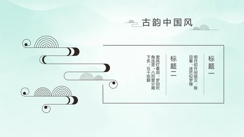严谨中国风党风廉政文化工作总结PPT