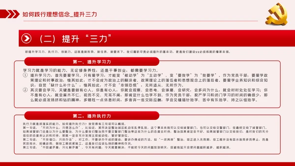 坚定理想信念争做新时代合格共产党员PPT模板