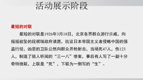 七年级下册语文第二单元 综合性学习 我的语文生活 课件