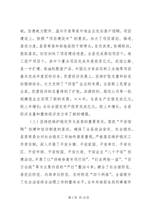 县委九届四次全会上讲话 (2).docx