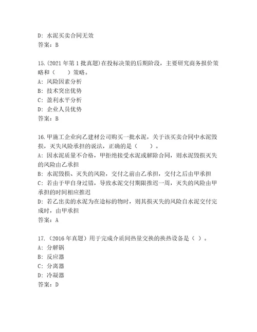 2023年最新二级建造师考试精选题库及答案历年真题