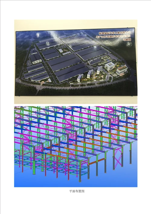 杭州易辰汽车厂房钢结构施工方案